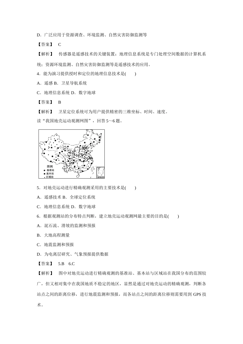 高中地理 第1章 第2节 地理信息技术在区域地理环境研究中的应用同步练习 新人教版必修3_第2页