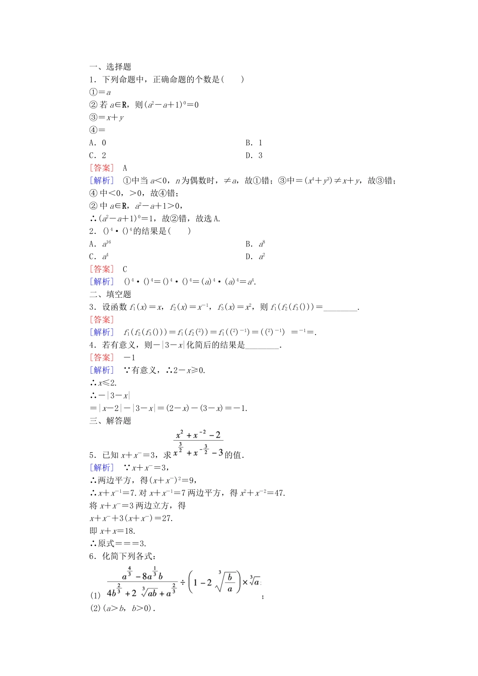 高中数学 3.2 指数扩充及其运算性质课后强化作业 北师大版必修1_第3页