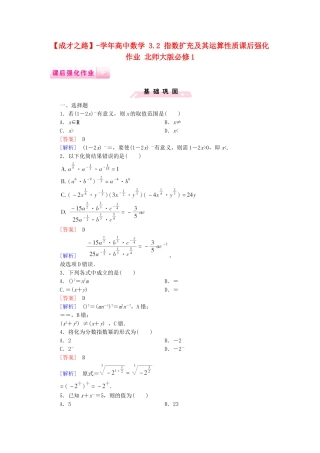 高中数学 3.2 指数扩充及其运算性质课后强化作业 北师大版必修1