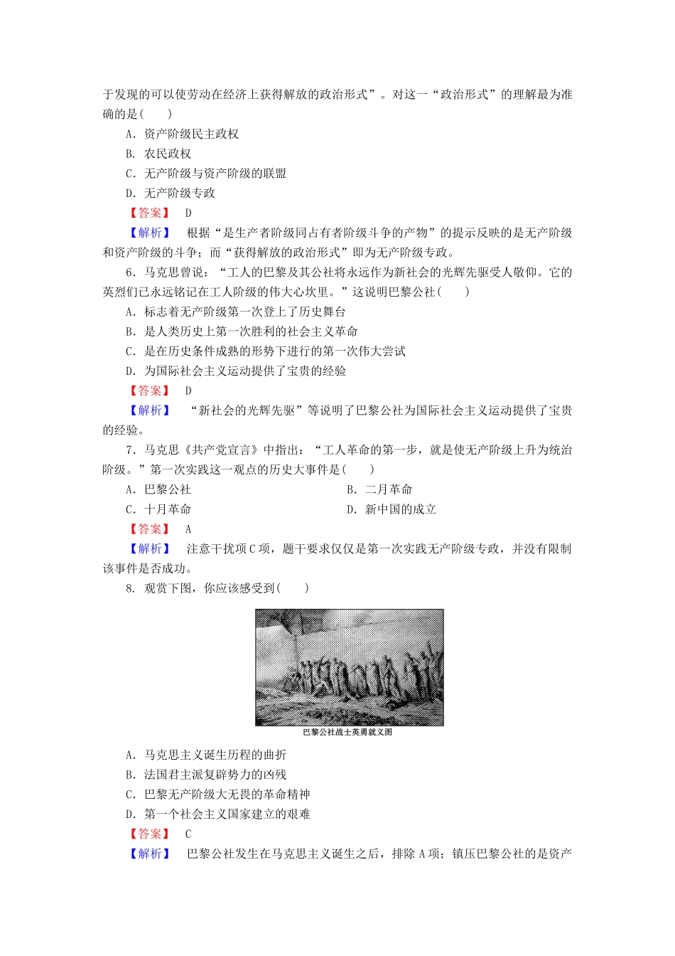 高中历史 第五单元 马克思主义的产生、发展与中国新民主主义革命单元综合测试 岳麓版必修1_第2页