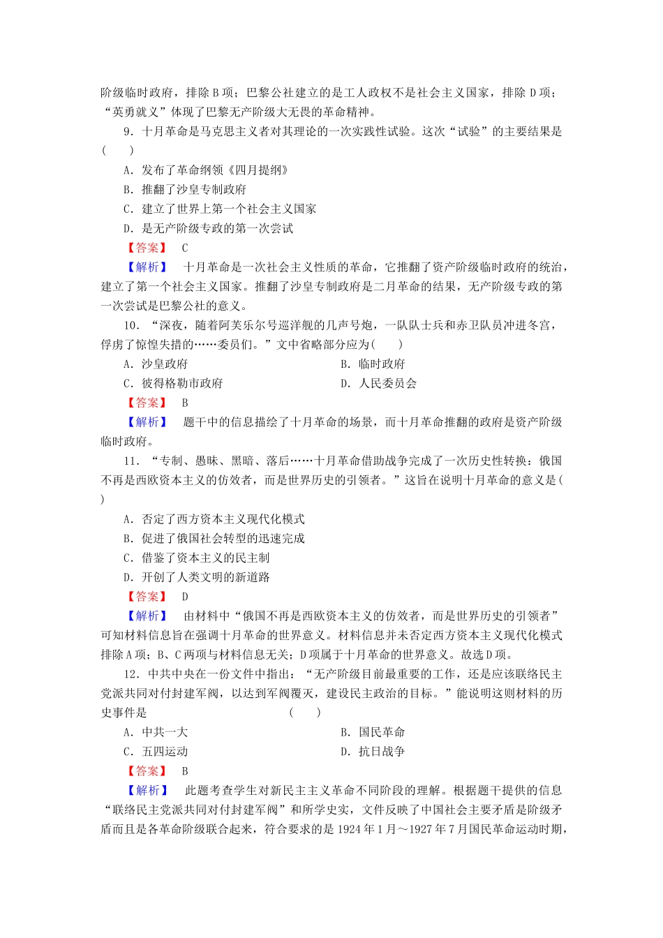 高中历史 第五单元 马克思主义的产生、发展与中国新民主主义革命单元综合测试 岳麓版必修1_第3页