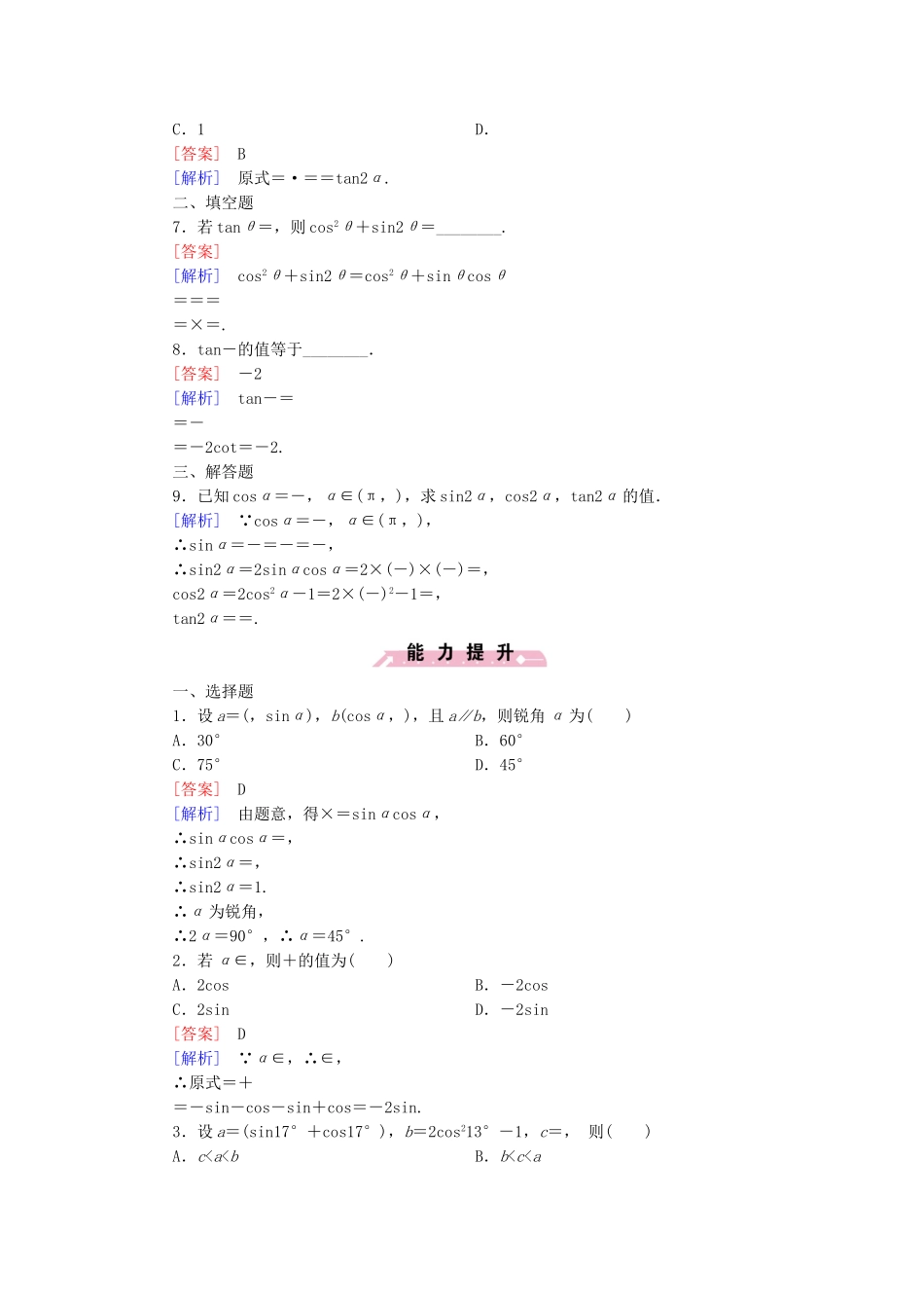 高中数学 3.2.1 倍 角 公 式基础巩固 新人教B版必修4_第2页