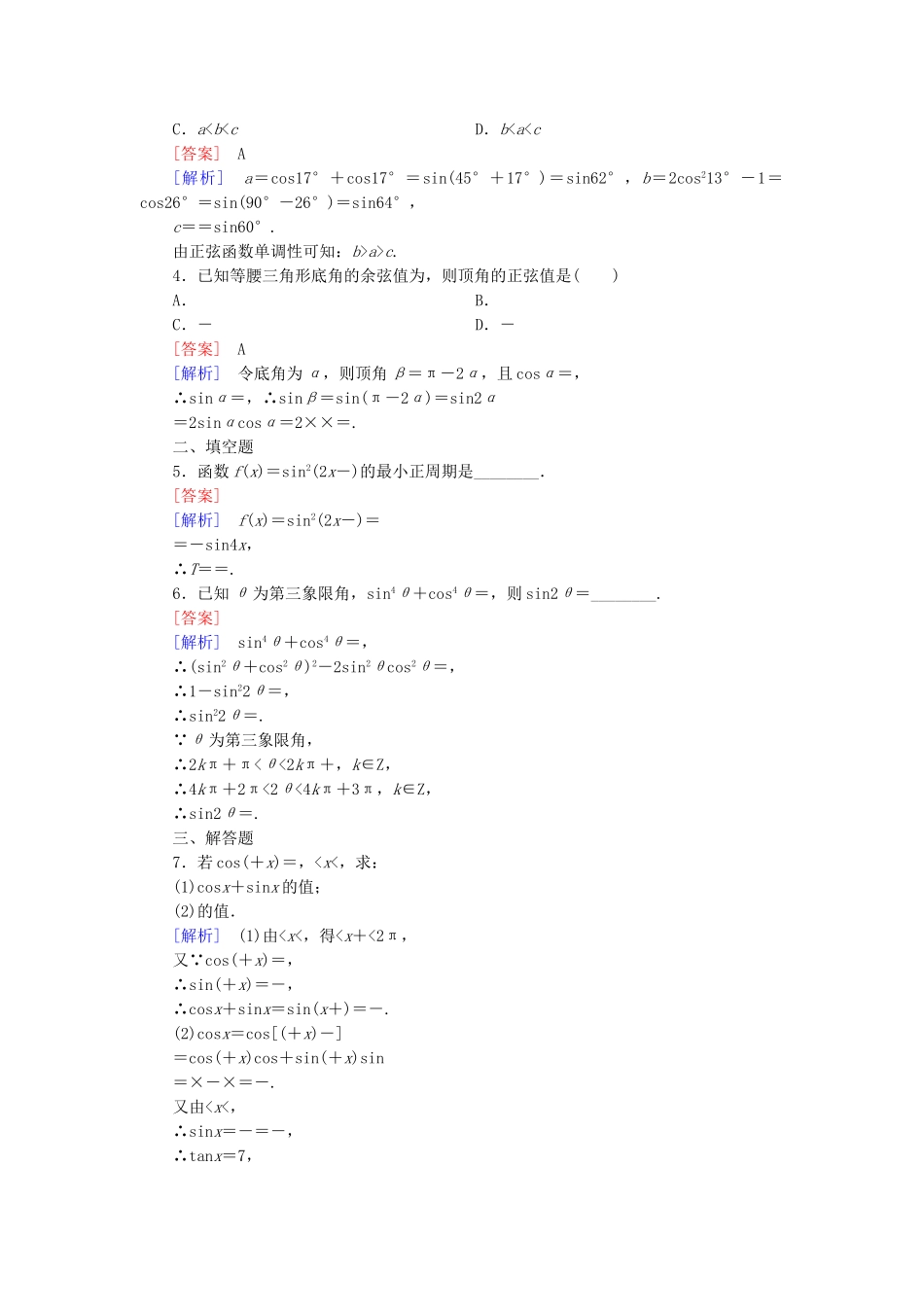 高中数学 3.2.1 倍 角 公 式基础巩固 新人教B版必修4_第3页