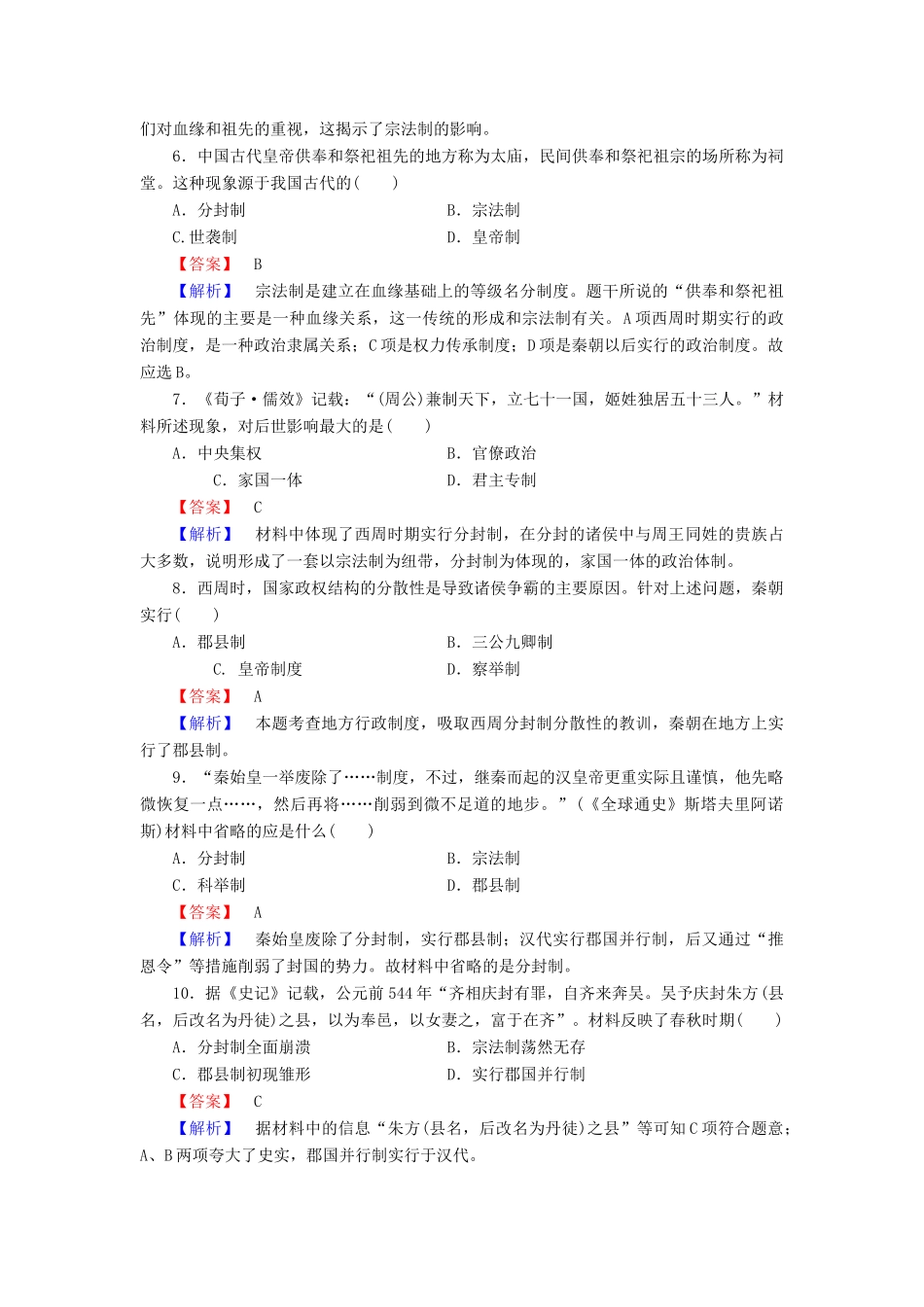 高中历史 第一单元 中国古代的中央集权制度元综合测试 岳麓版必修1_第2页