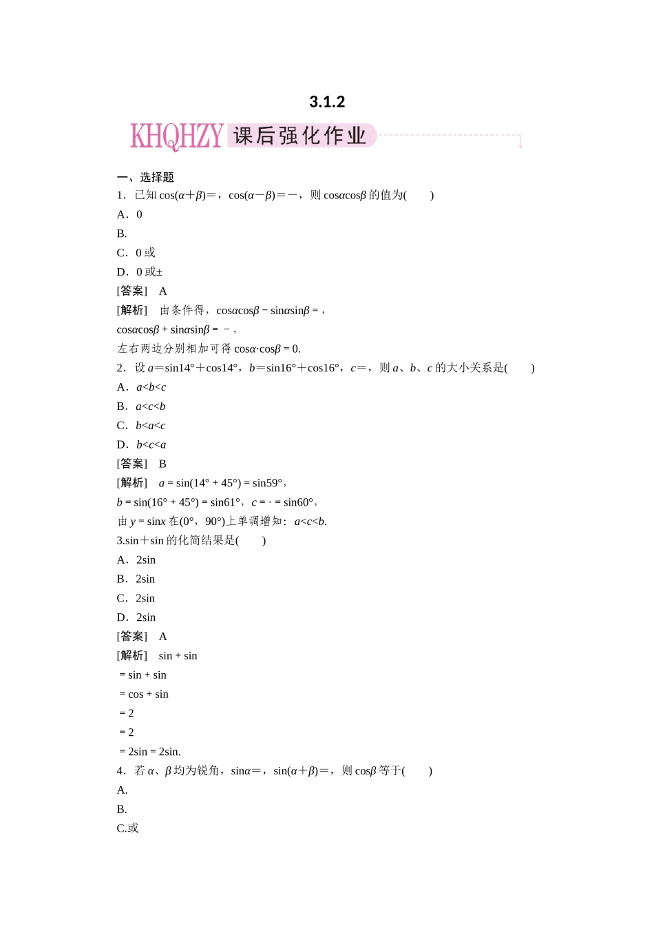 高中数学 3-1-2精品练习 新人教A版必修4_第1页