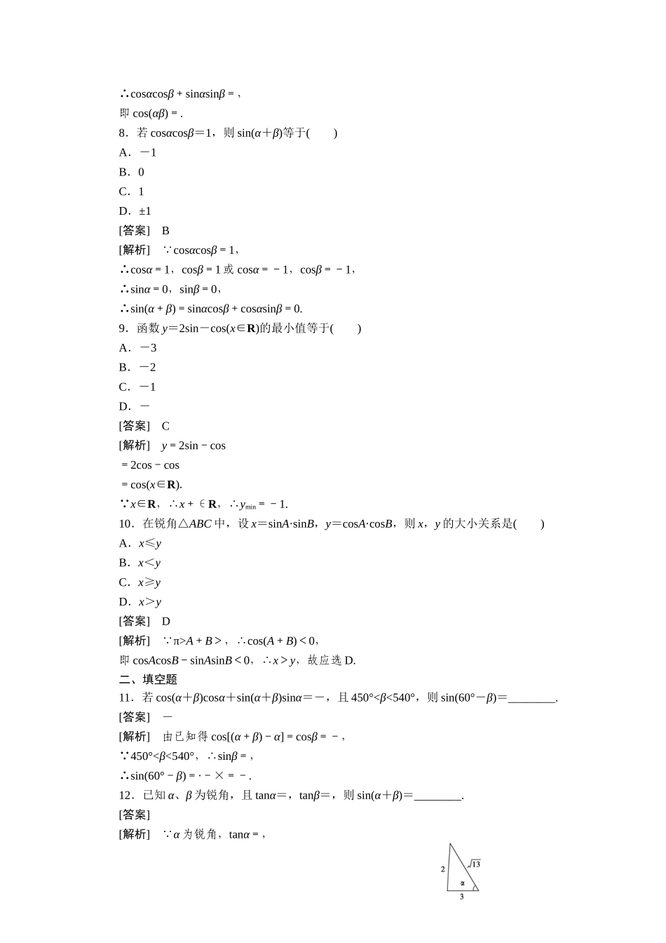 高中数学 3-1-2精品练习 新人教A版必修4_第3页