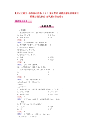 高中数学 3.2.1 第1课时 对数的概念及常用对数课后强化作业 新人教B版必修1