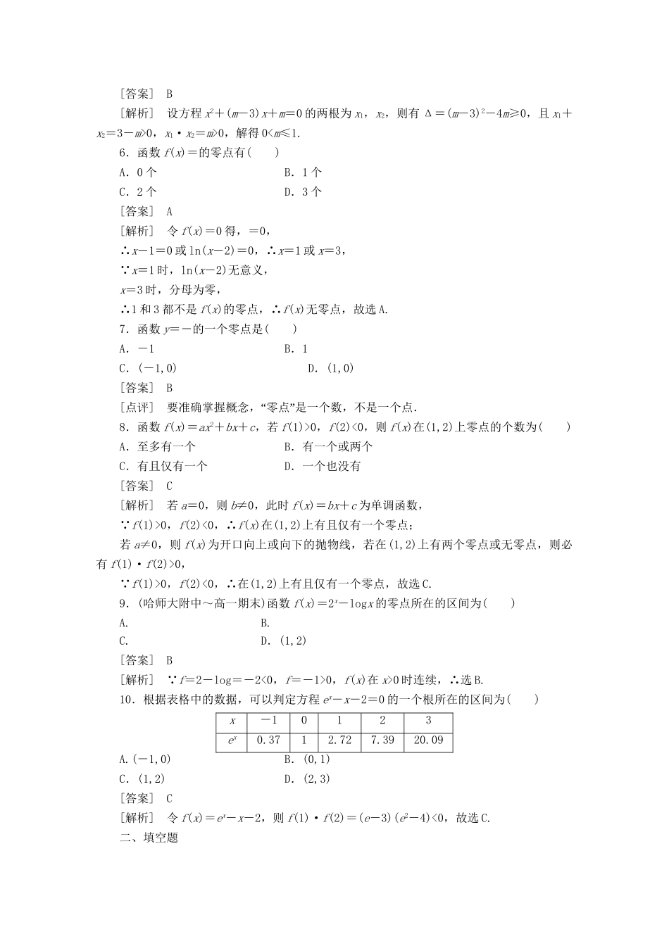 高中数学 3-1-2练习 新人教A版必修1_第2页