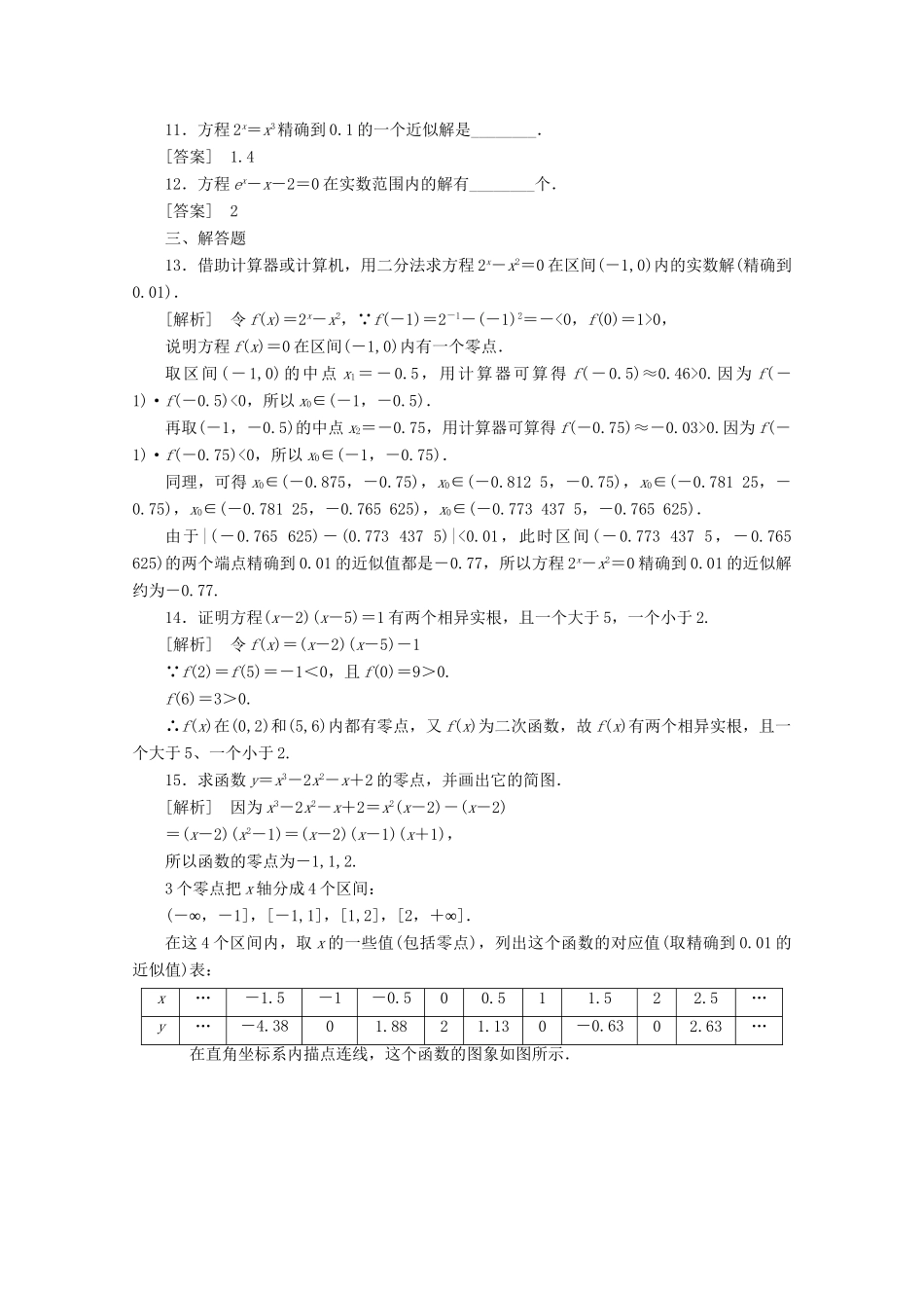 高中数学 3-1-2练习 新人教A版必修1_第3页