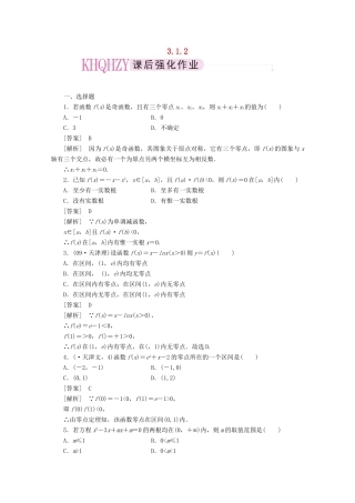 高中数学 3-1-2练习 新人教A版必修1