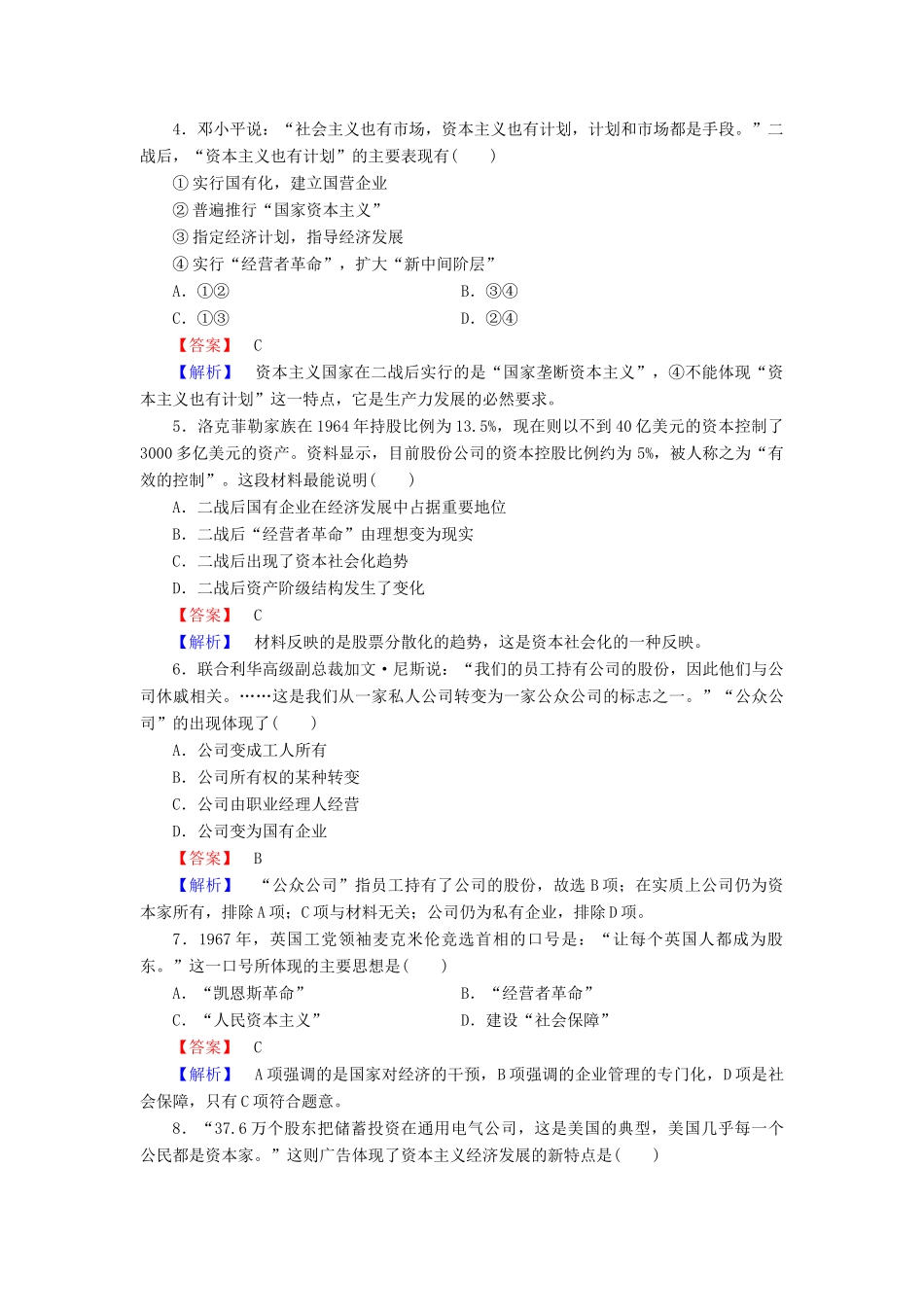 高中历史 第16课战后资本主义经济的调整同步检测 岳麓版必修2_第2页