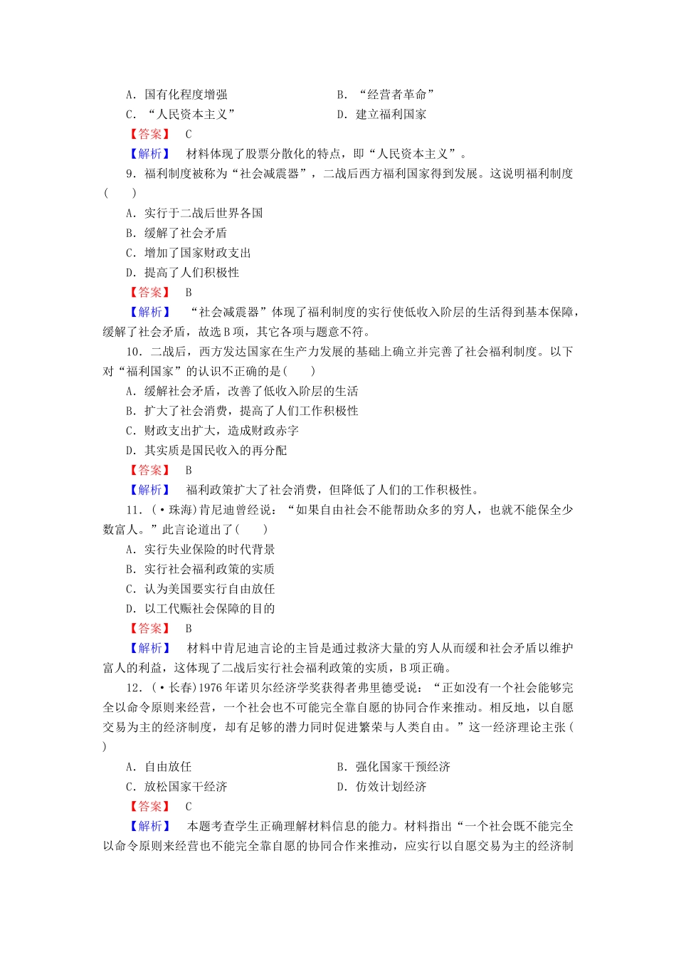 高中历史 第16课战后资本主义经济的调整同步检测 岳麓版必修2_第3页