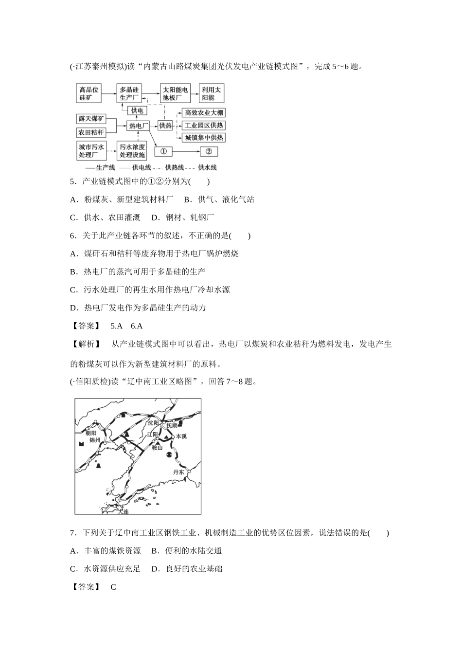 高中地理 第3章 第1节 能源资源的开发同步练习 新人教版必修3_第2页