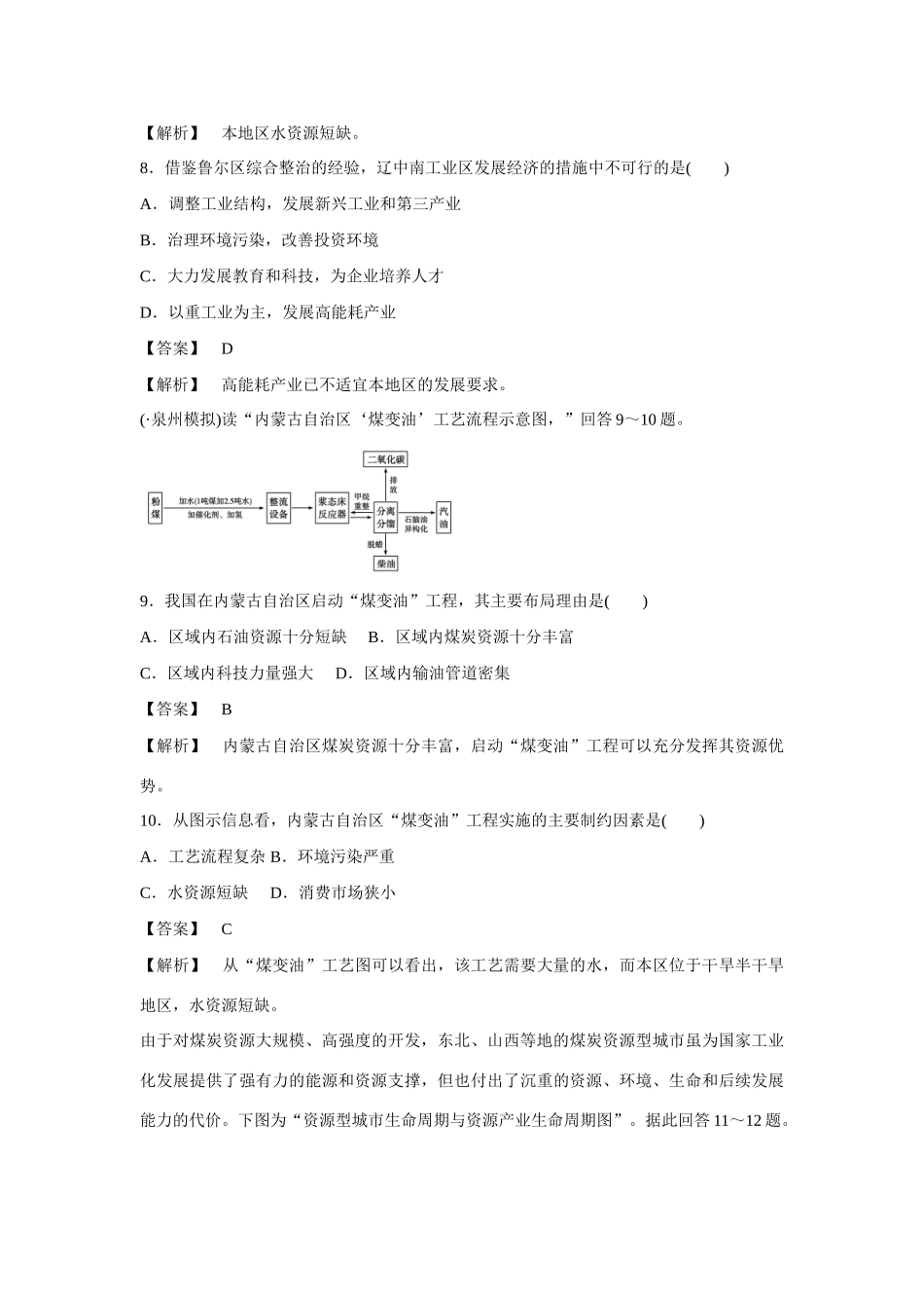 高中地理 第3章 第1节 能源资源的开发同步练习 新人教版必修3_第3页