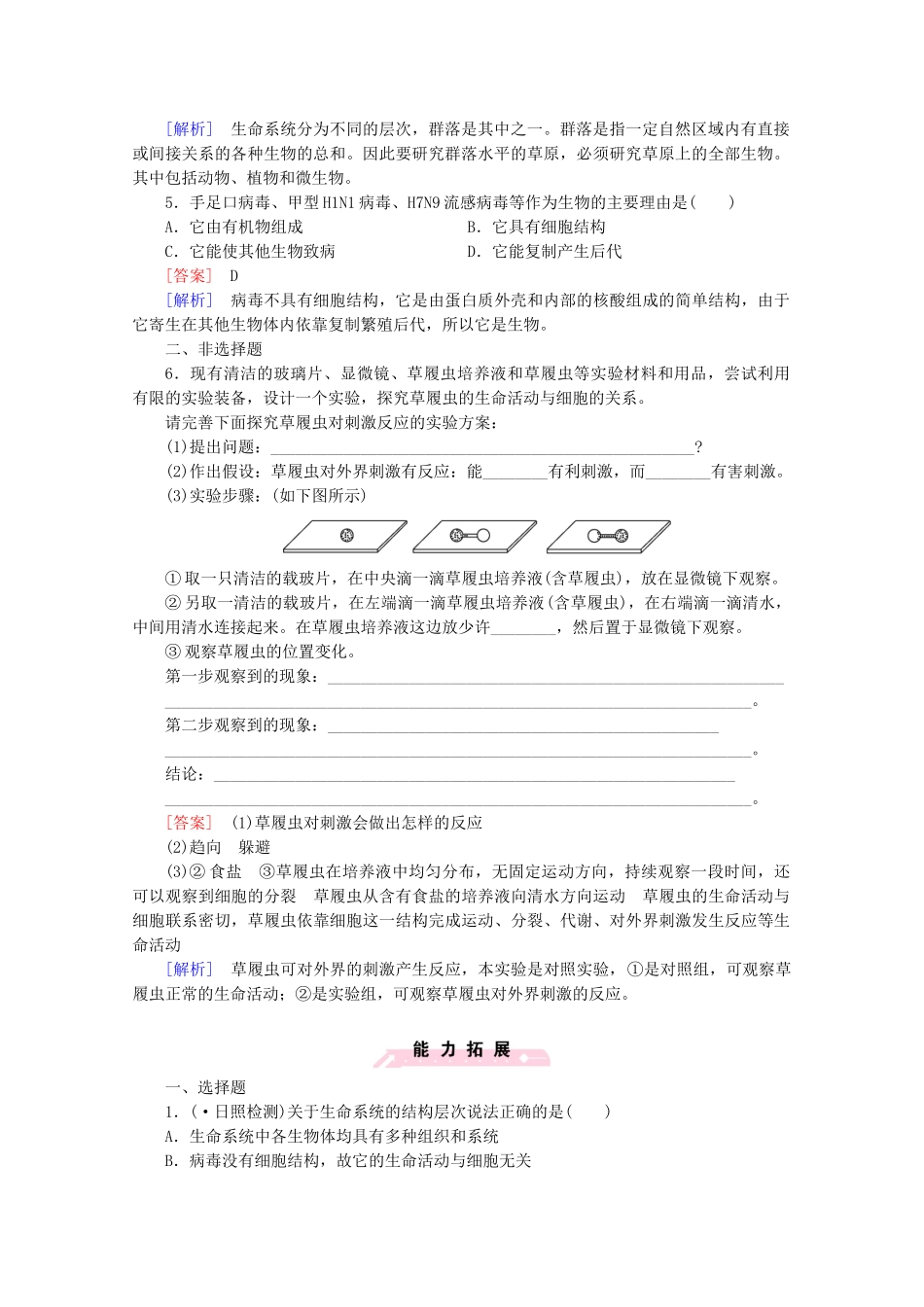 高中生物 第1章 第1节 从生物圈到细胞课后强化作业 新人教版必修1_第2页