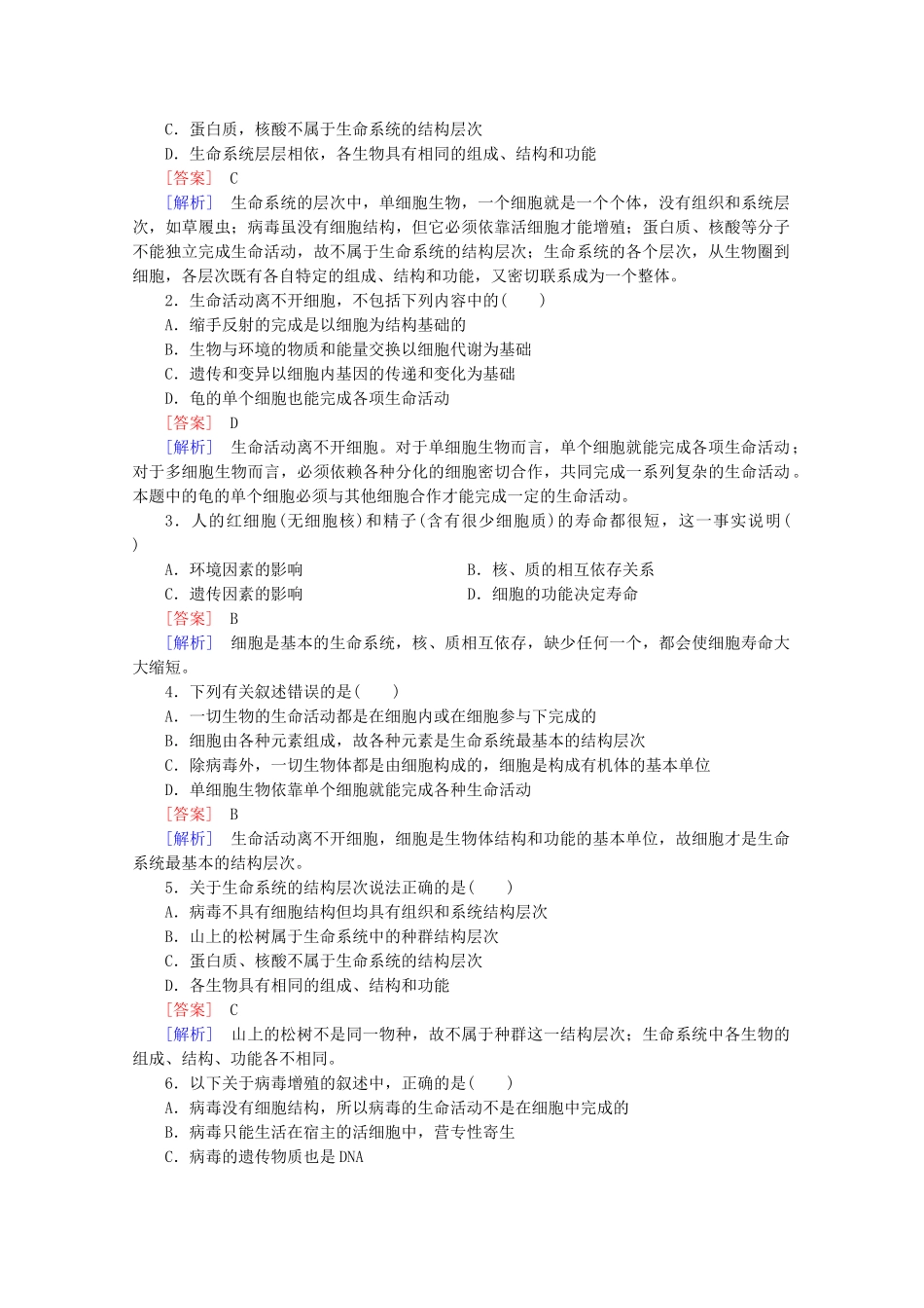 高中生物 第1章 第1节 从生物圈到细胞课后强化作业 新人教版必修1_第3页