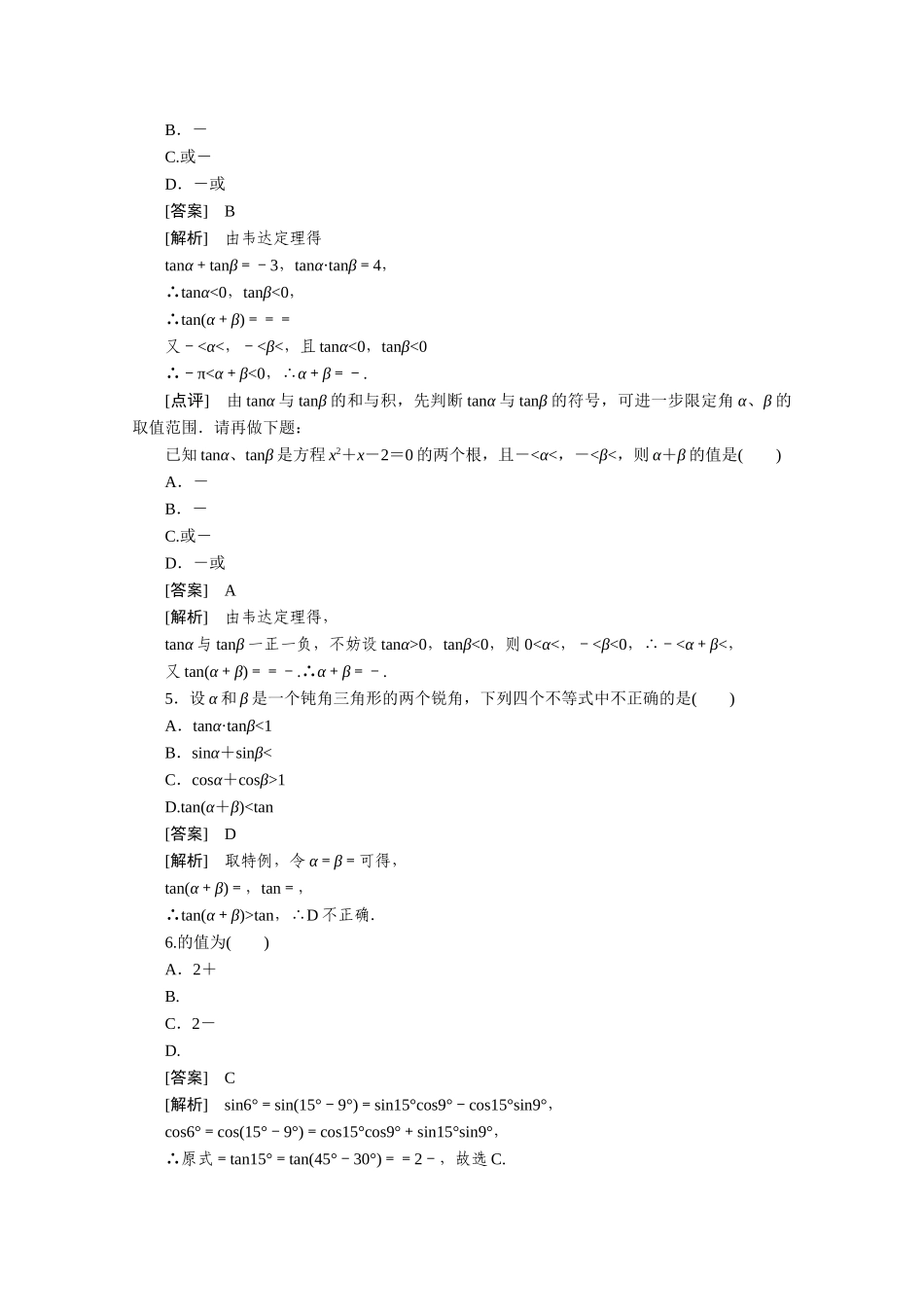 高中数学 3-1-3精品练习 新人教A版必修4_第2页