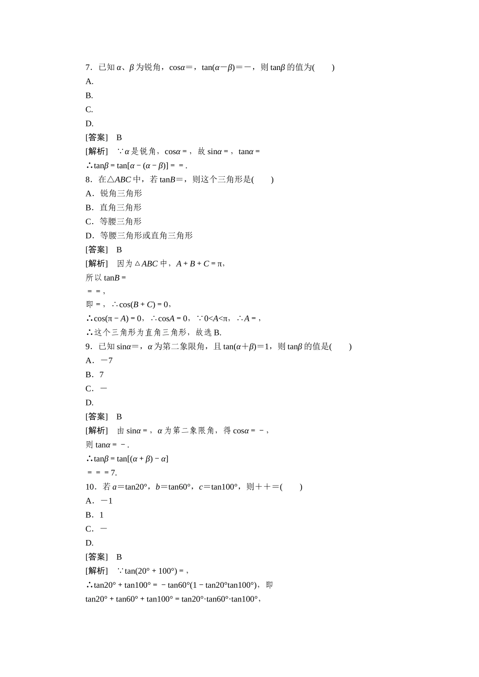 高中数学 3-1-3精品练习 新人教A版必修4_第3页
