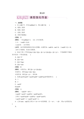 高中数学 3-1-3精品练习 新人教A版必修4