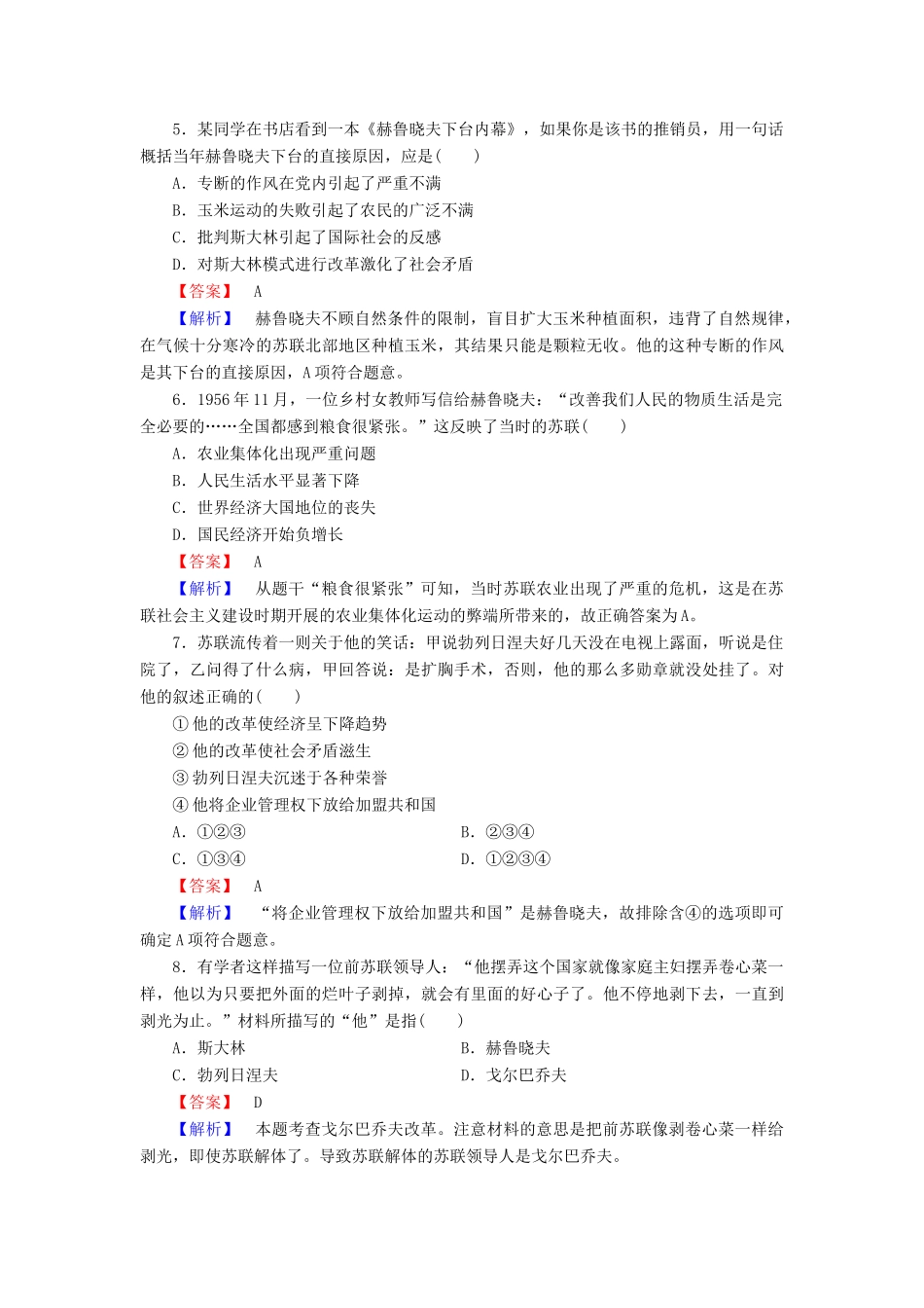 高中历史 第17课苏联的经济改革同步检测 岳麓版必修2_第2页