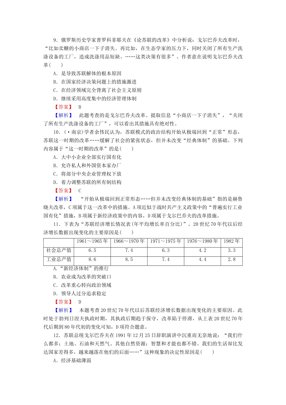高中历史 第17课苏联的经济改革同步检测 岳麓版必修2_第3页