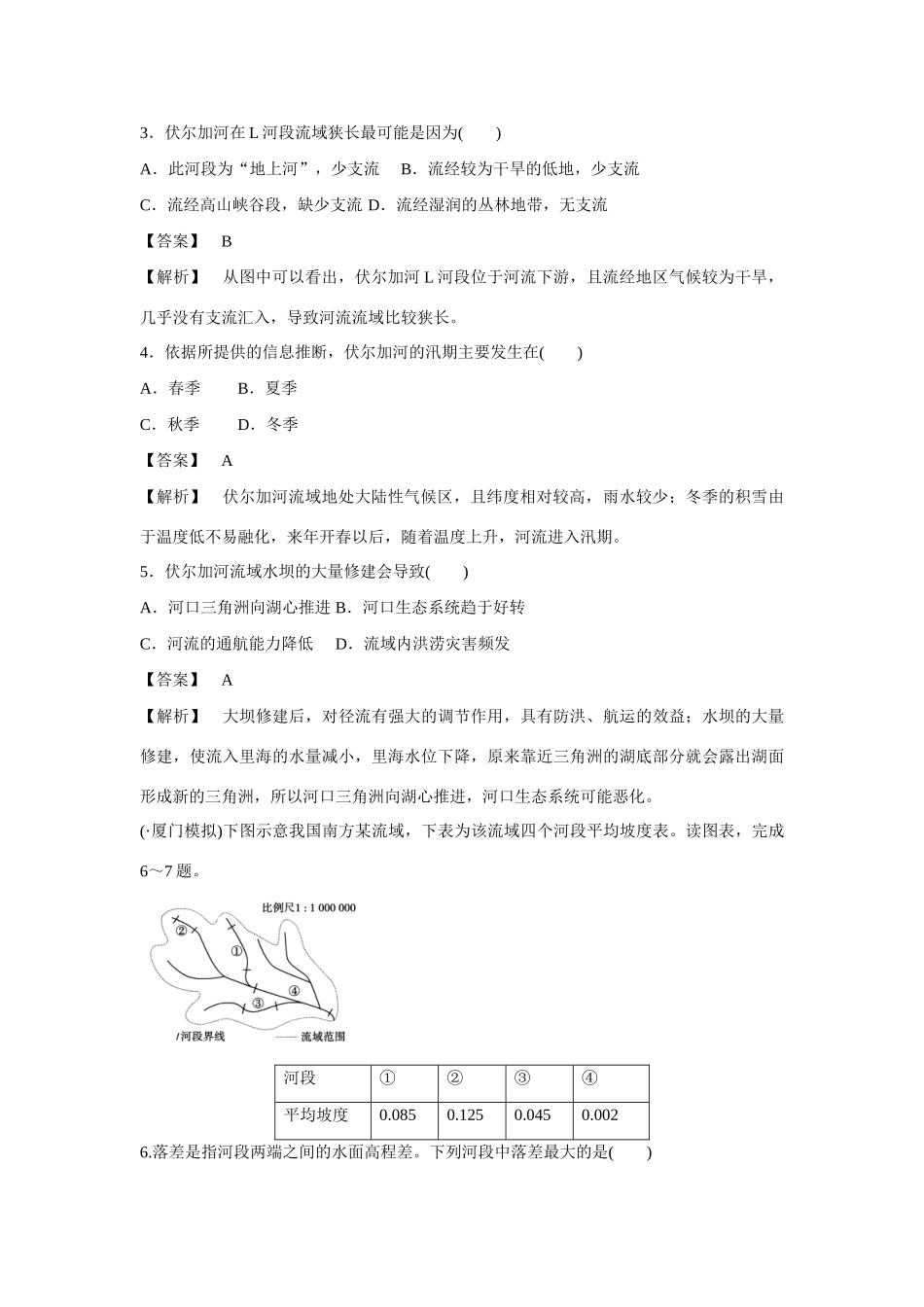 高中地理 第3章 第2节 流域的综合开发同步练习 新人教版必修3_第2页