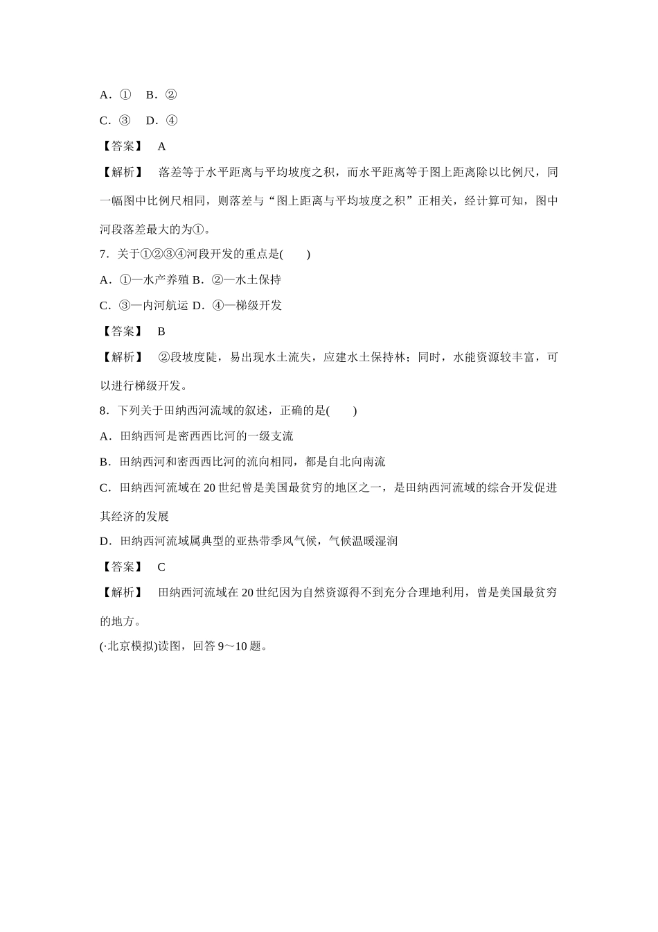 高中地理 第3章 第2节 流域的综合开发同步练习 新人教版必修3_第3页