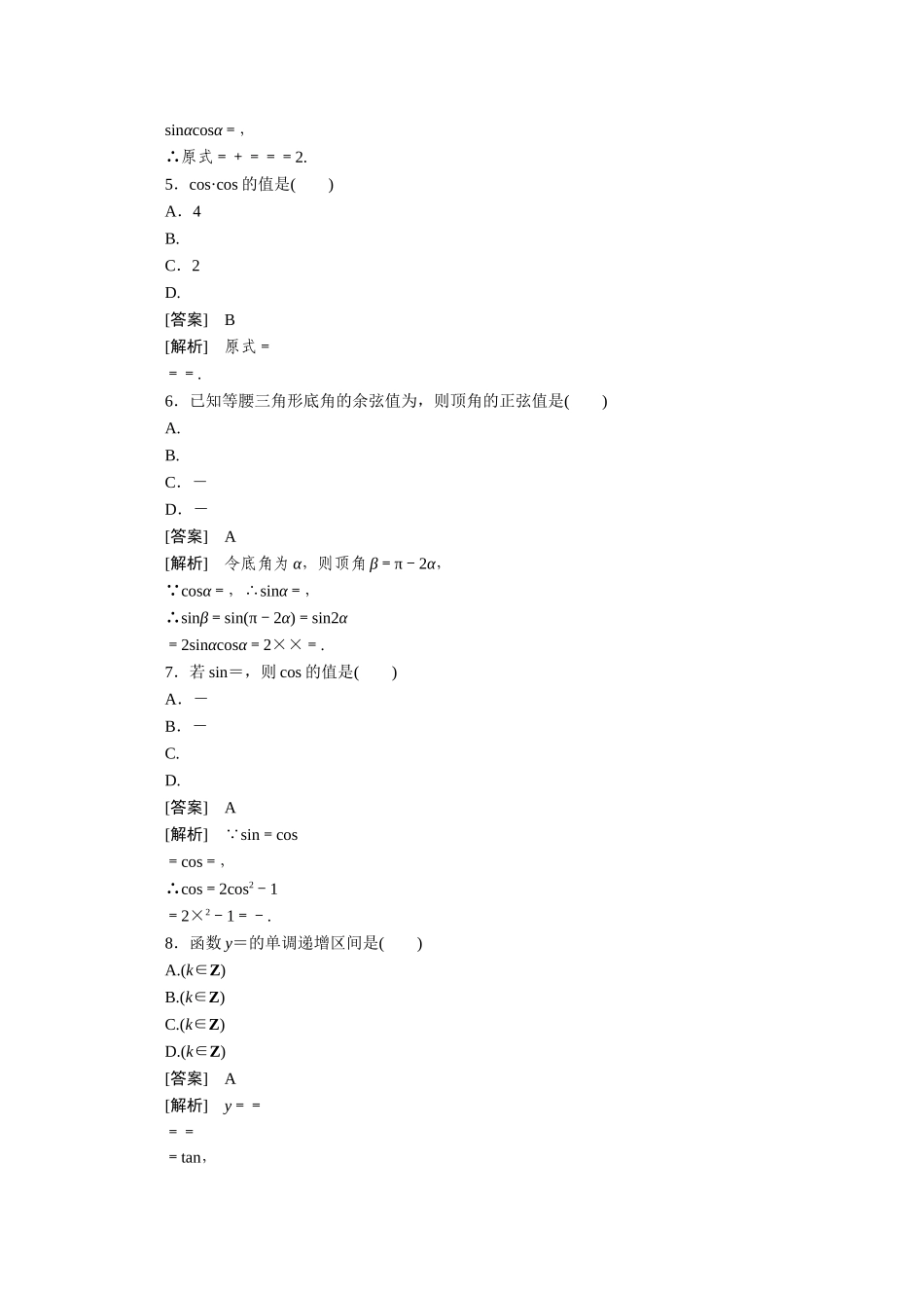 高中数学 3-1-4精品练习 新人教A版必修4_第2页