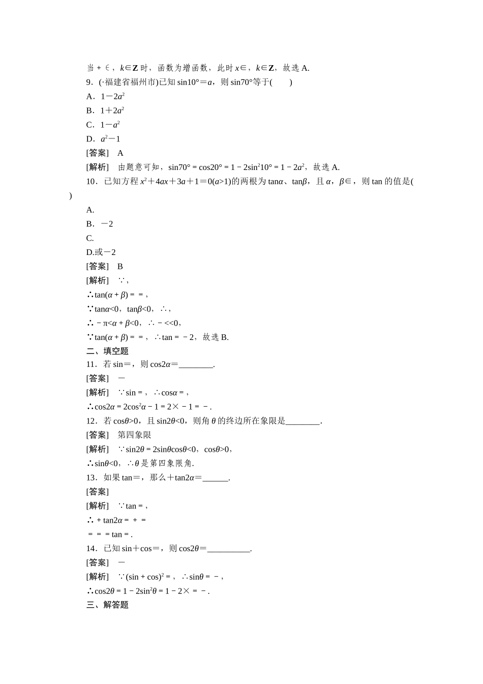 高中数学 3-1-4精品练习 新人教A版必修4_第3页