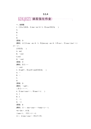 高中数学 3-1-4精品练习 新人教A版必修4