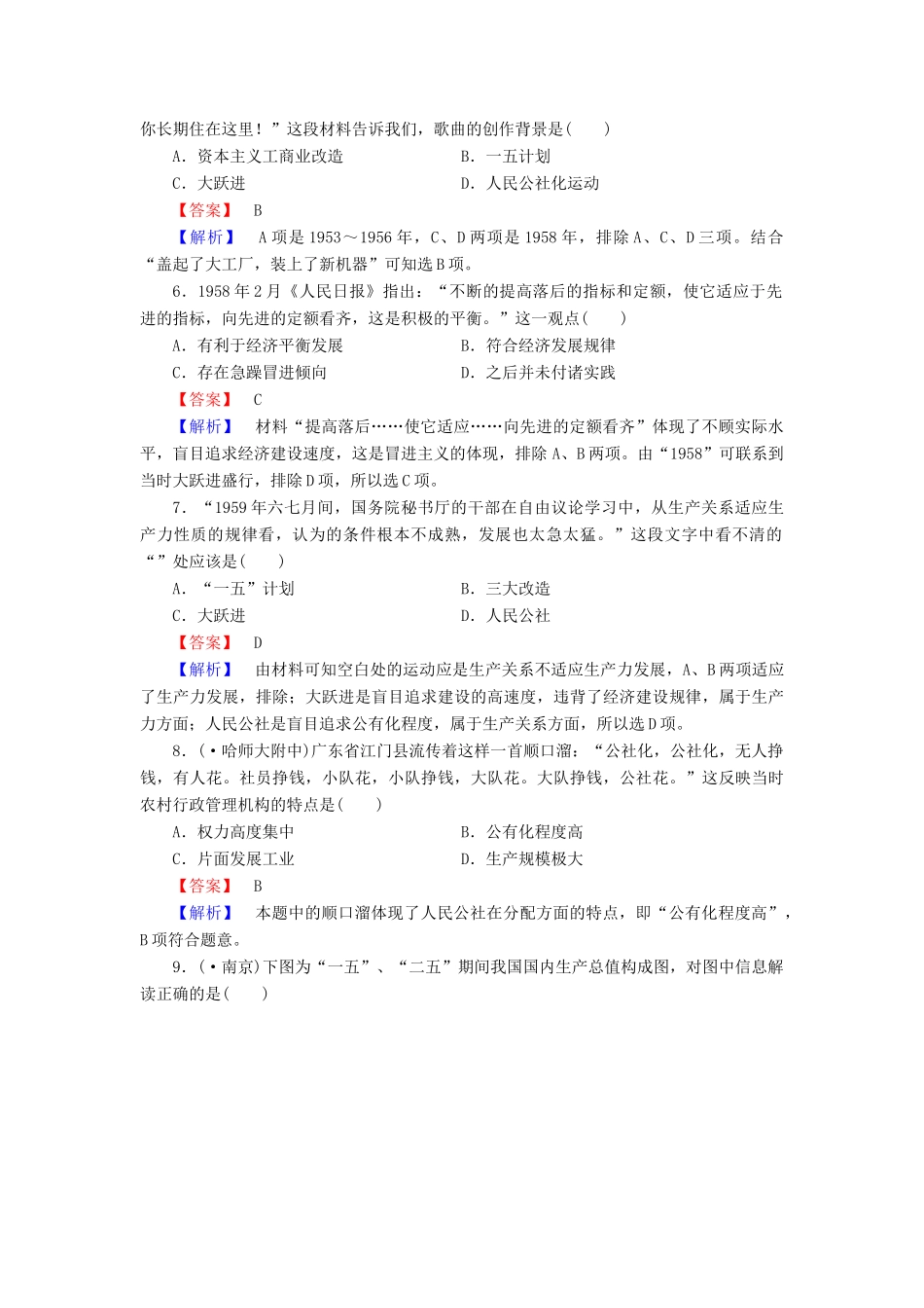 高中历史 第18课中国社会主义经济建设曲折发展同步检测 岳麓版必修2_第2页