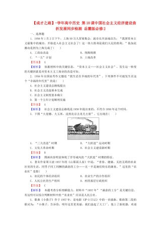 高中历史 第18课中国社会主义经济建设曲折发展同步检测 岳麓版必修2