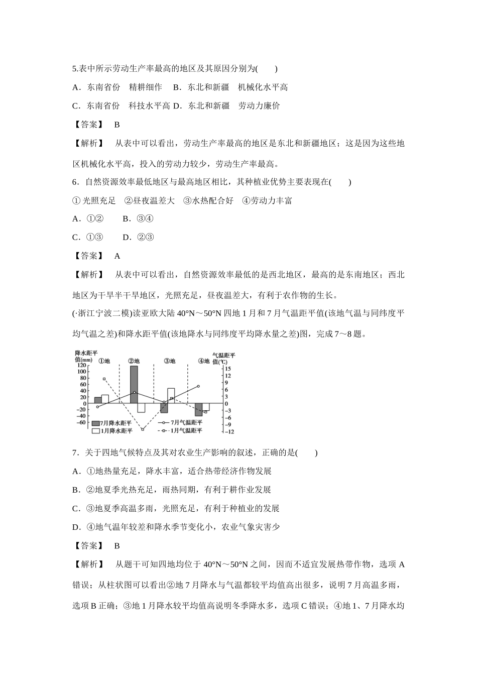 高中地理 第4章 第1节 区域农业发展同步练习 新人教版必修3_第3页