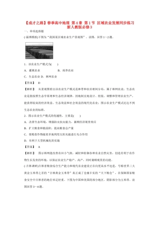 高中地理 第4章 第1节 区域农业发展同步练习 新人教版必修3