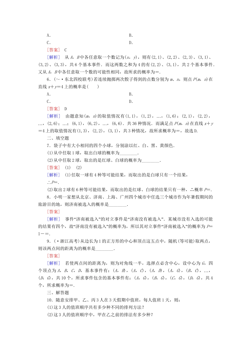 高中数学 3.2.1 古典概型强化练习 新人教A版必修3_第2页