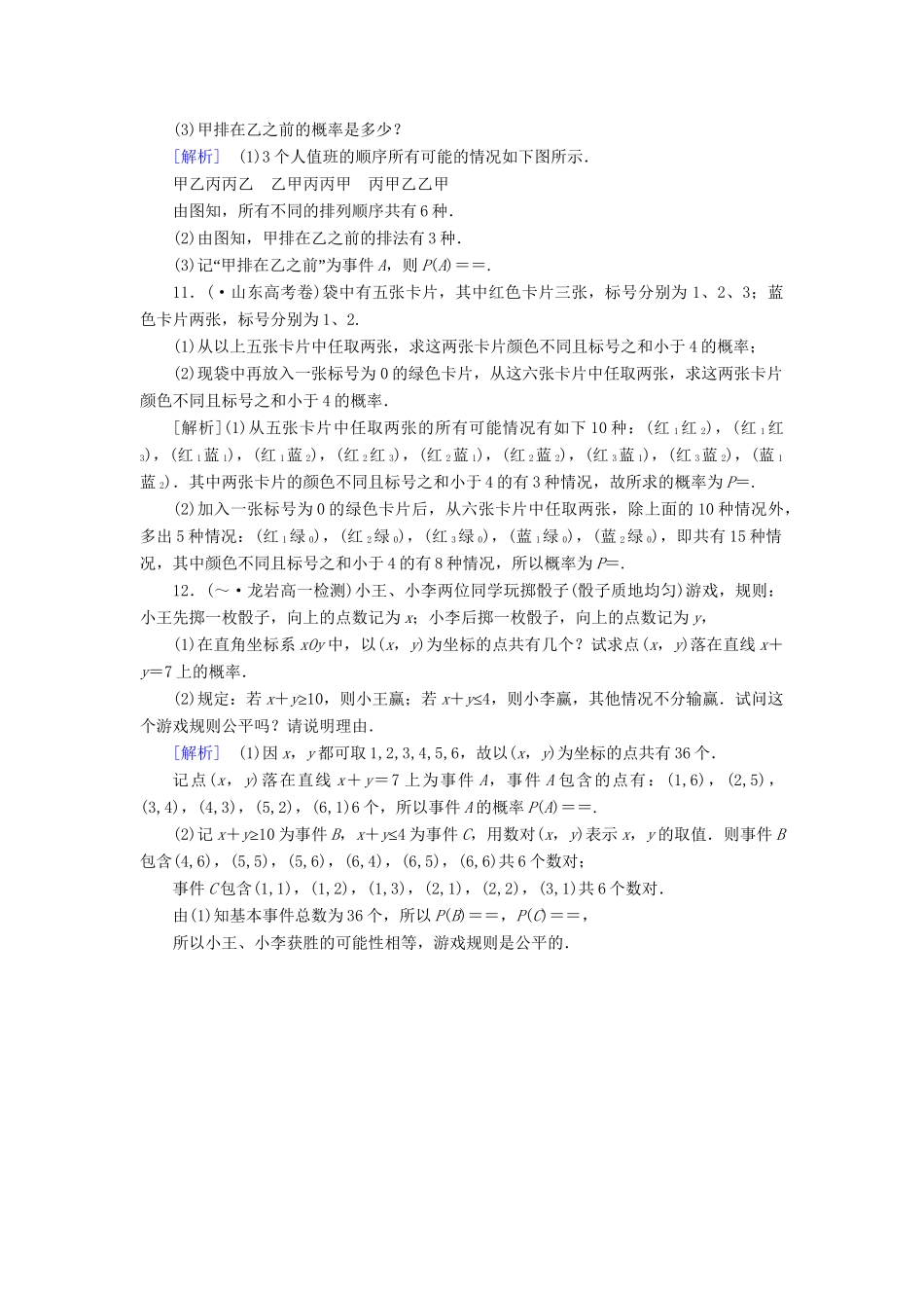 高中数学 3.2.1 古典概型强化练习 新人教A版必修3_第3页