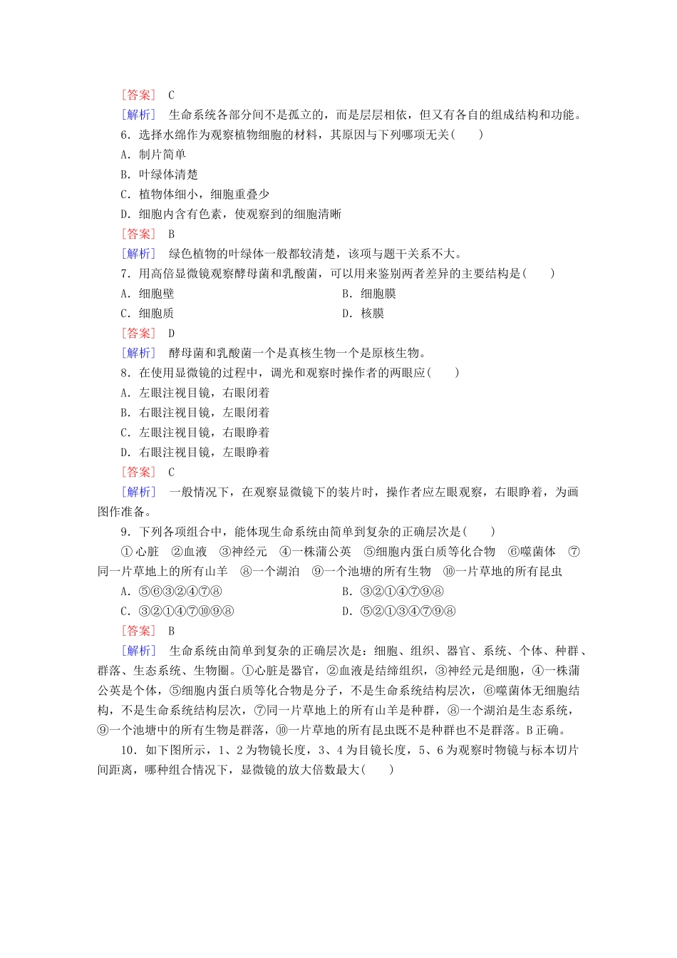 高中生物 第1章 走近细胞单元综合测试题 新人教版必修1_第2页