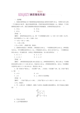 高中数学 3-2-1练习 新人教A版必修1