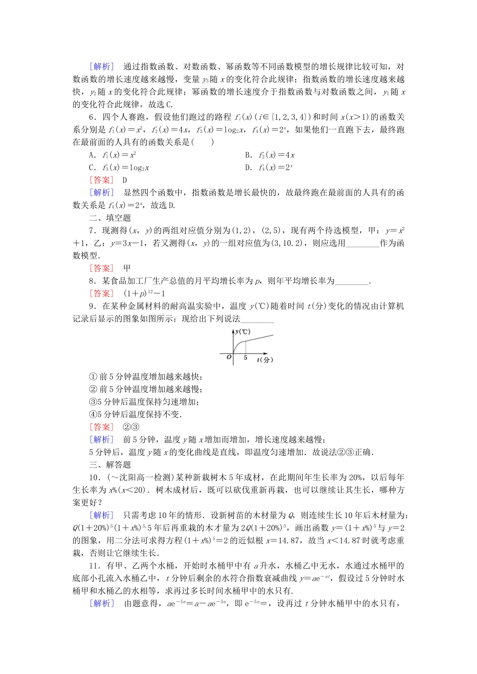 高中数学 3.2.1 几类不同增长的函数模型课后强化作业 新人教A版必修1_第2页