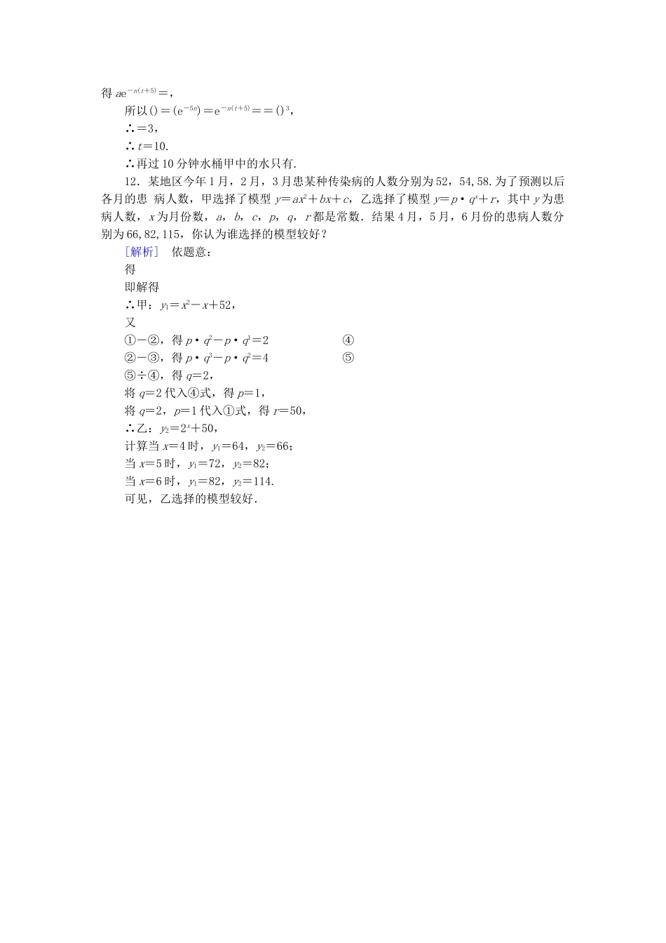 高中数学 3.2.1 几类不同增长的函数模型课后强化作业 新人教A版必修1_第3页