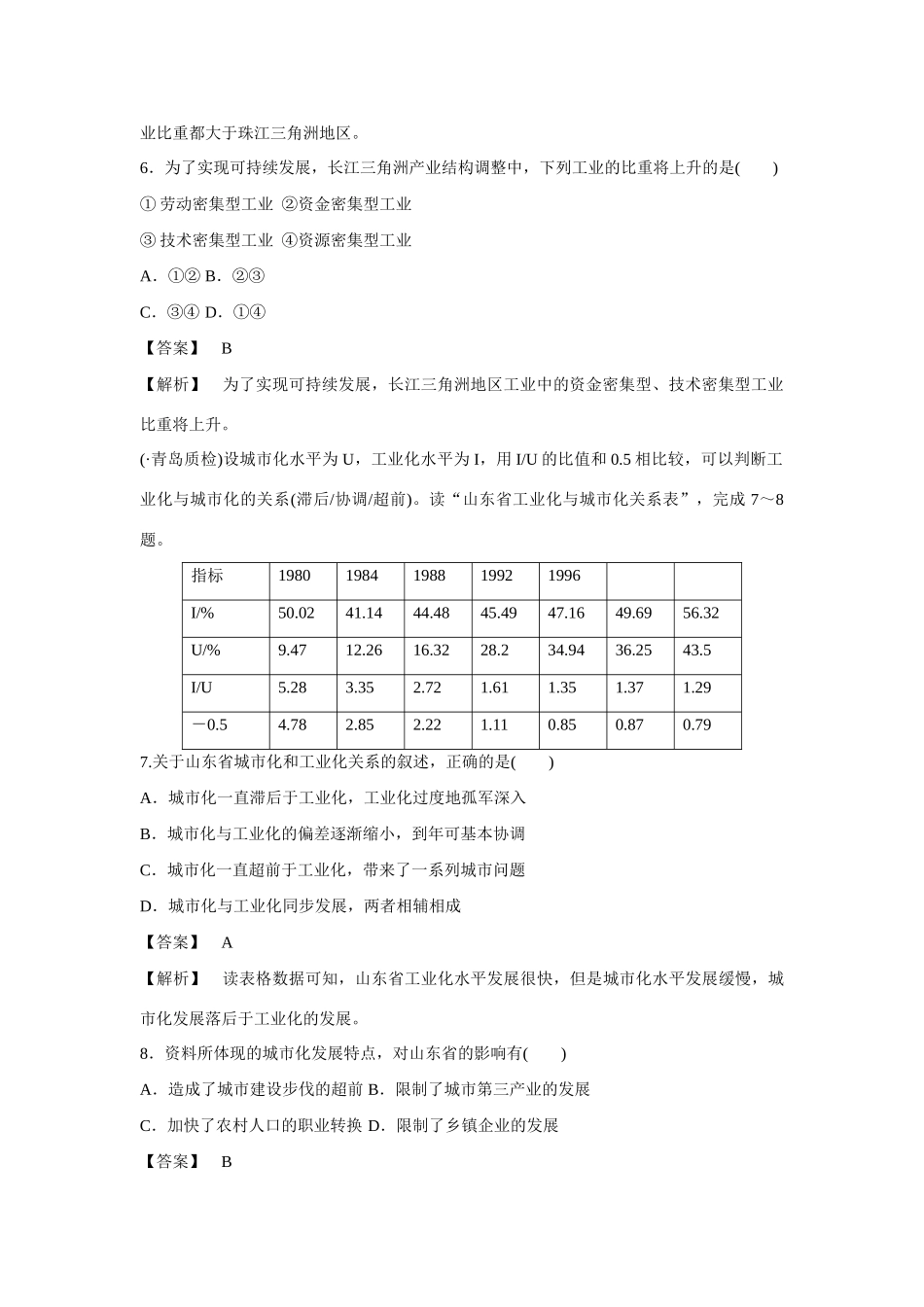 高中地理 第4章 第2节 区域工业化与城市化同步练习 新人教版必修3_第3页