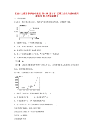 高中地理 第4章 第2节 区域工业化与城市化同步练习 新人教版必修3