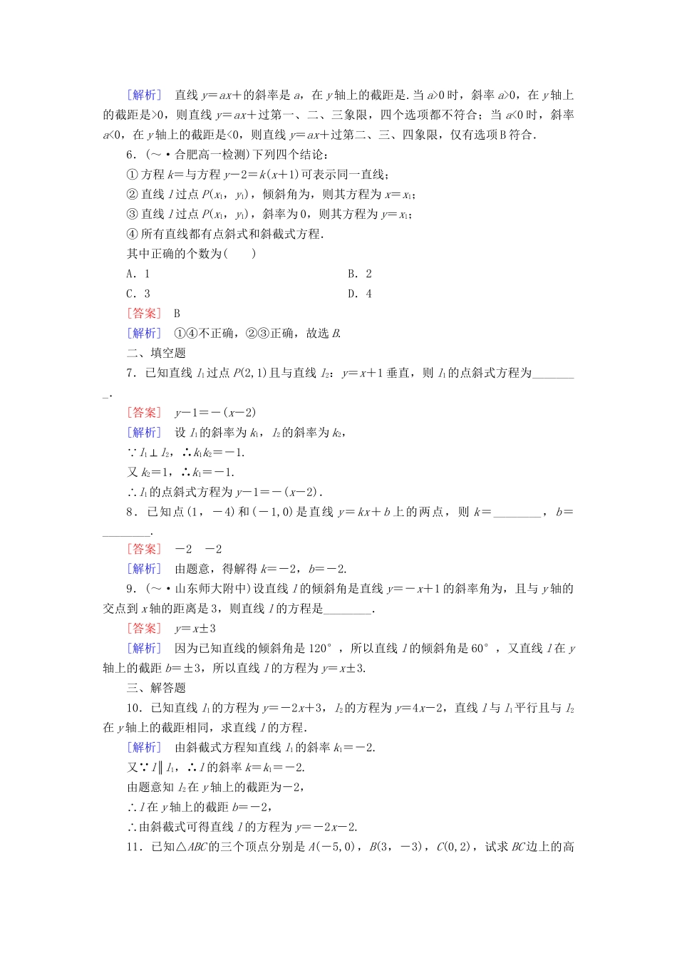 高中数学 3.2.1 直线的点斜式方程强化练习 新人教A版必修2_第2页