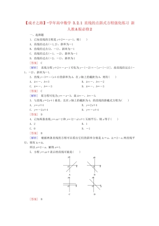 高中数学 3.2.1 直线的点斜式方程强化练习 新人教A版必修2
