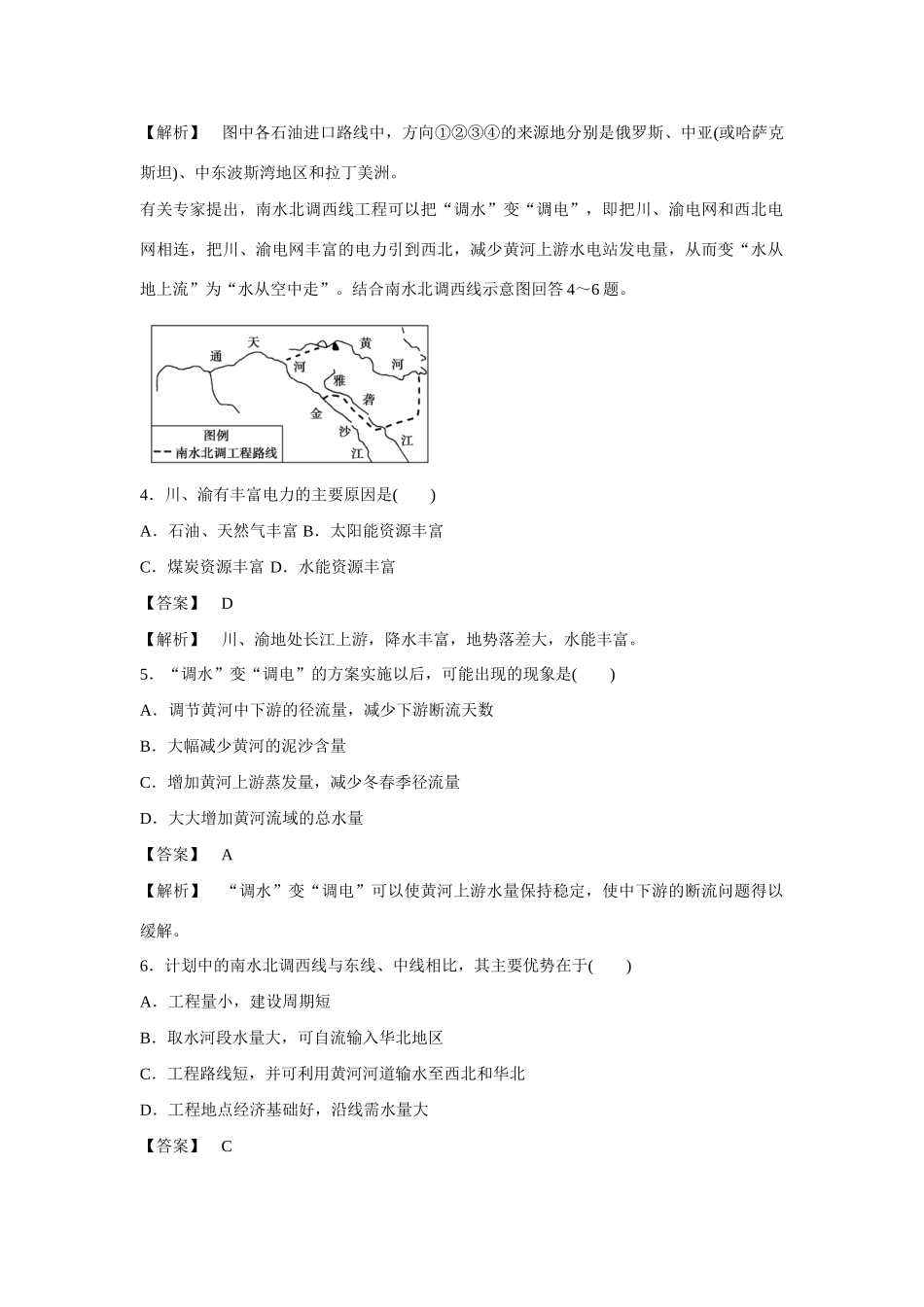 高中地理 第5章 第1节 资源的跨区域调配同步练习 新人教版必修3_第2页