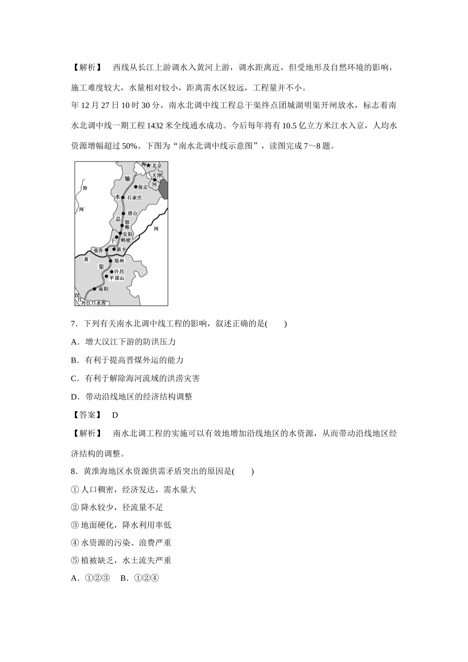 高中地理 第5章 第1节 资源的跨区域调配同步练习 新人教版必修3_第3页