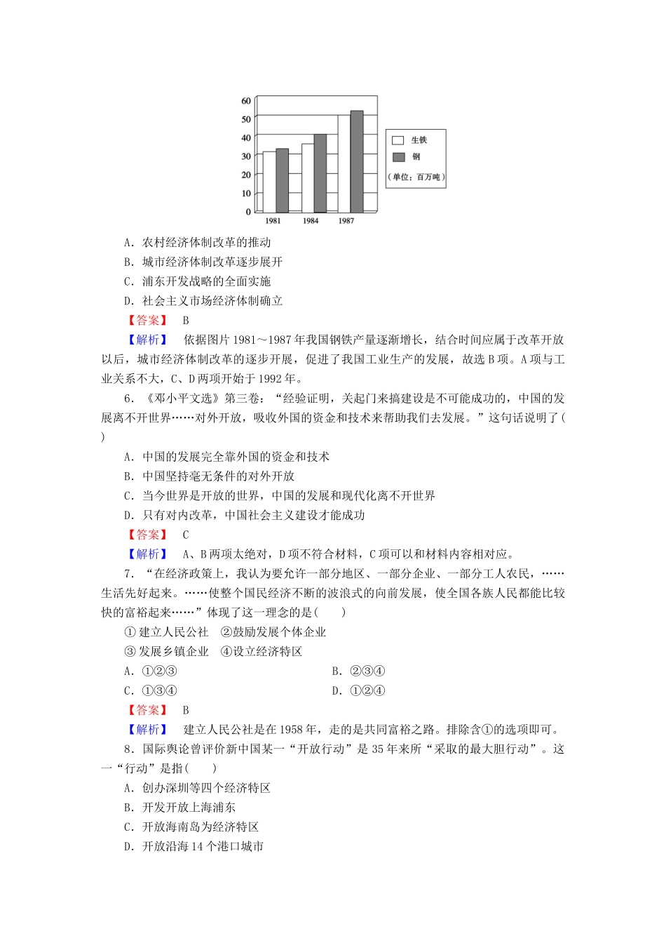 高中历史 第20课对外开放格局的形成同步检测 岳麓版必修2_第2页