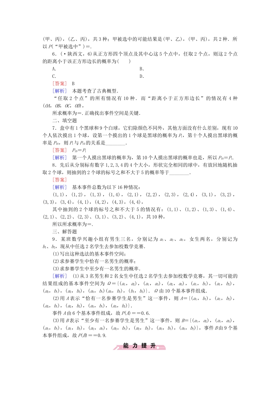 高中数学 3.2.1、2古典概型的特征和概率计算公式 建立概率模型检测试题 北师大版必修3_第2页