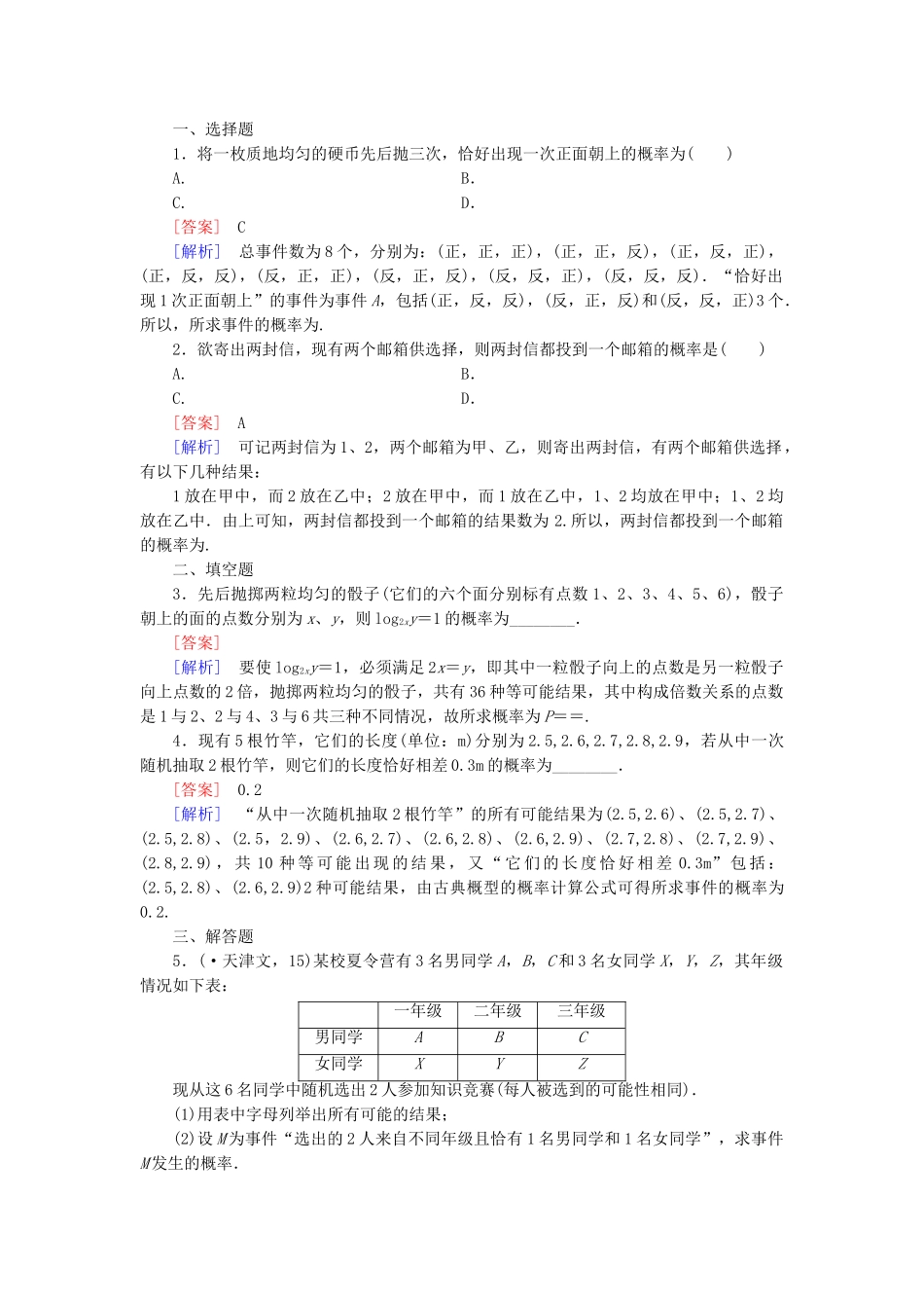 高中数学 3.2.1、2古典概型的特征和概率计算公式 建立概率模型检测试题 北师大版必修3_第3页