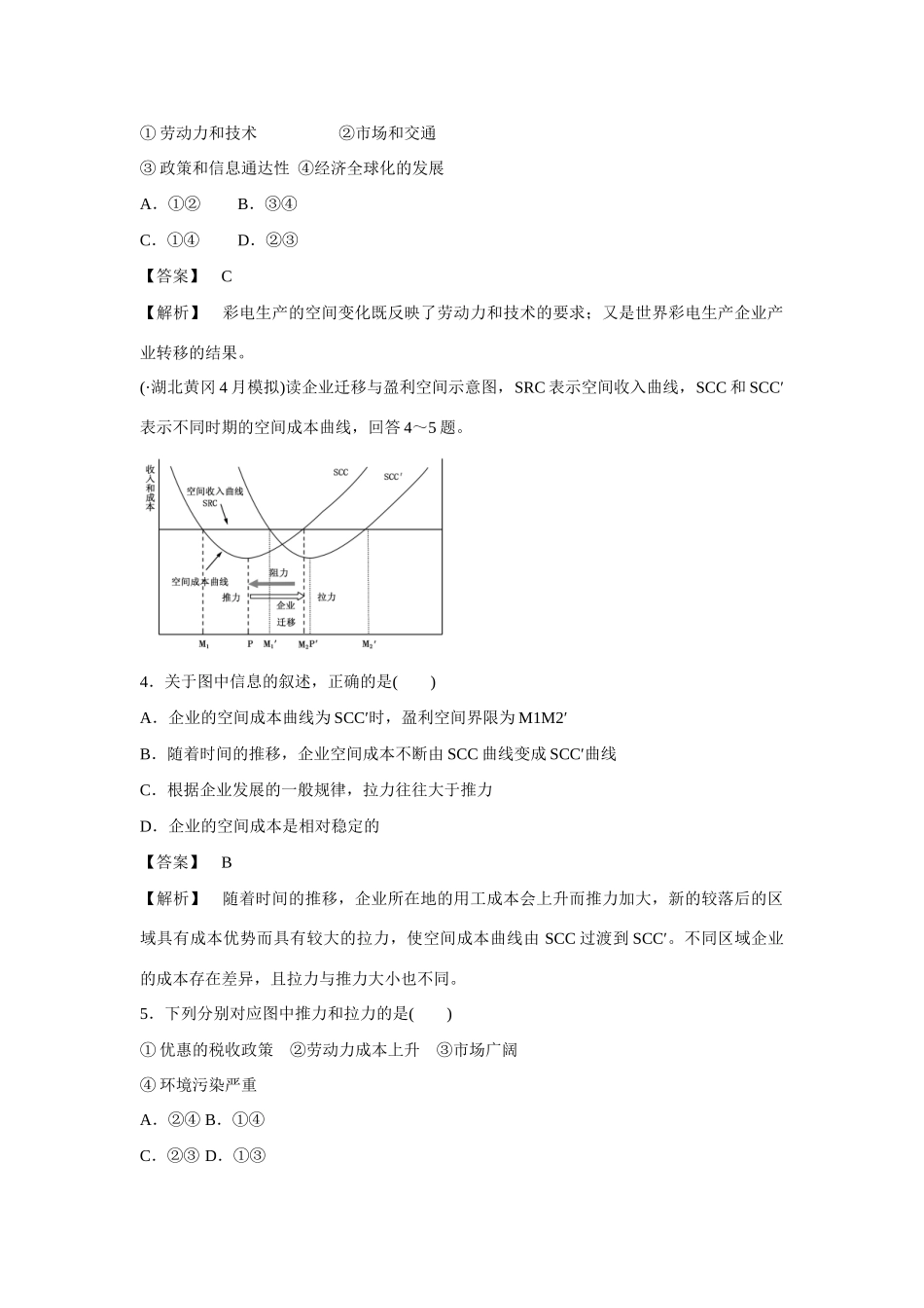 高中地理 第5章 第2节 产业转移-以东亚为例同步练习 新人教版必修3_第2页